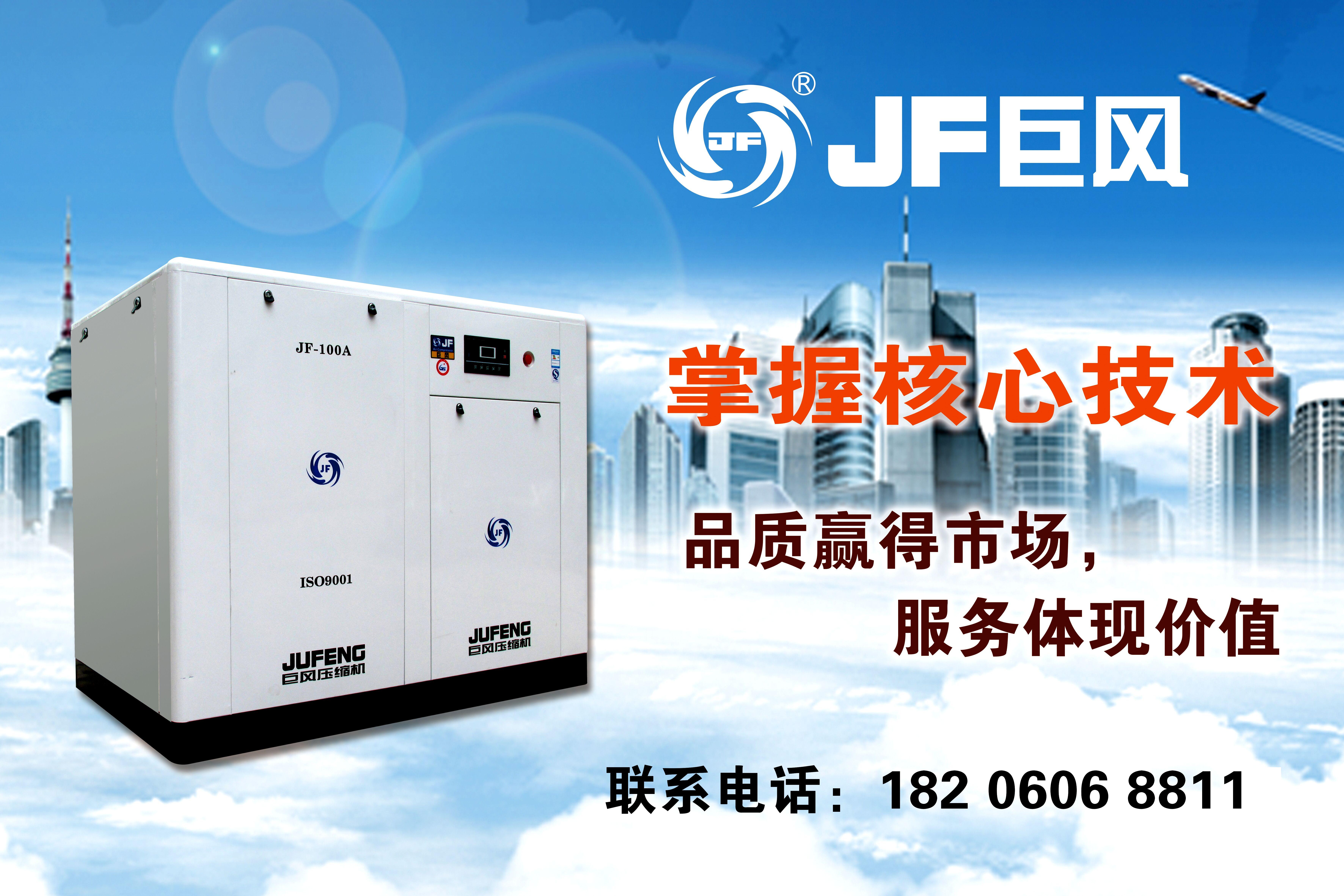 廣東巨風(fēng)牌10A-350A系列福建廈門(mén)螺桿空壓機(jī)--國(guó)內(nèi)銷(xiāo)售冠軍，性?xún)r(jià)比王牌產(chǎn)品