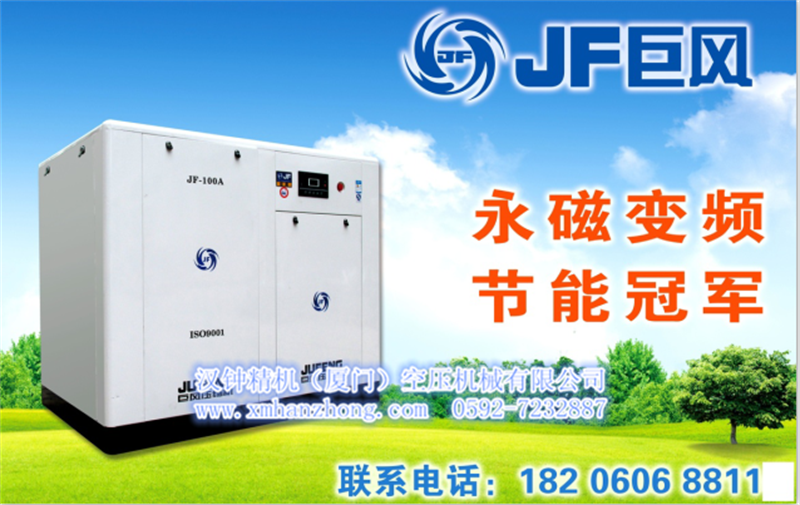 節(jié)能先鋒，省電之王--福建廈門(mén)巨風(fēng)永磁變頻螺桿式空壓機(jī)