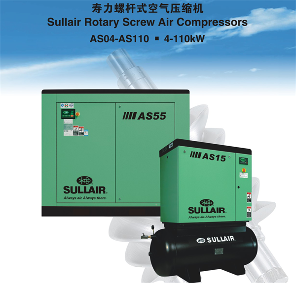 美國(guó)壽力AS04-AS110系列福建廈門(mén)螺桿空壓機(jī)