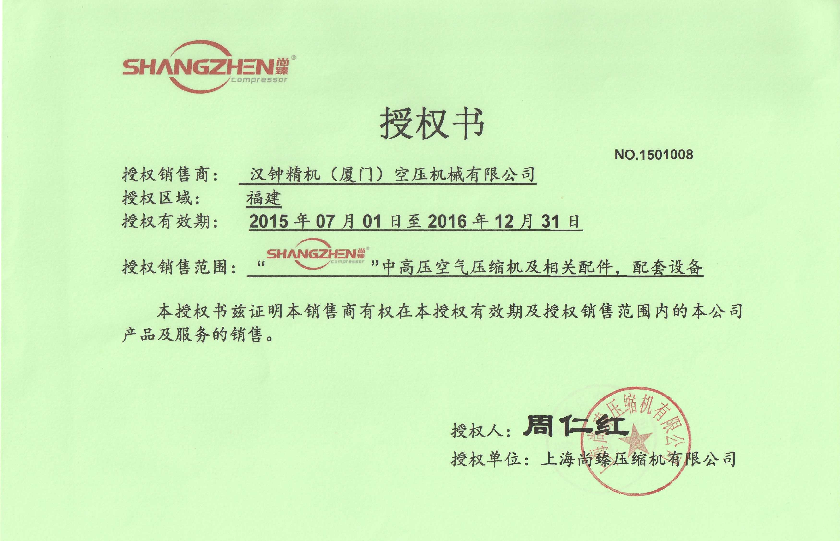 尚臻高壓機(jī)代理證書(shū)_看圖王.png
